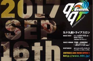 九十九里トライアスロン2017 九十九里トライアスロン2017