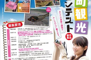 フォトコンテスト2018 開催決定!!