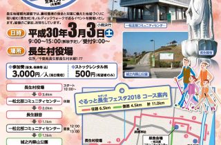 (3/3)ぐるっと長生フェスタを開催します! (3/3)ぐるっと長生フェスタを開催します!