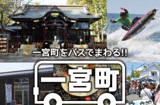無料循環バスで町めぐり 無料循環バスで町めぐり