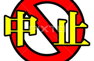 【中止8/13】観光地曳網のお知らせ 【中止8/13】観光地曳網のお知らせ
