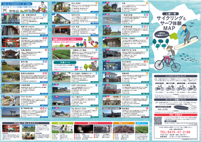 サイクリング&サーフ体験MAP サイクリングスポット一覧
