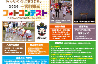 2020年フォトコンテスト 作品募集! 2020年フォトコンテスト 作品募集!