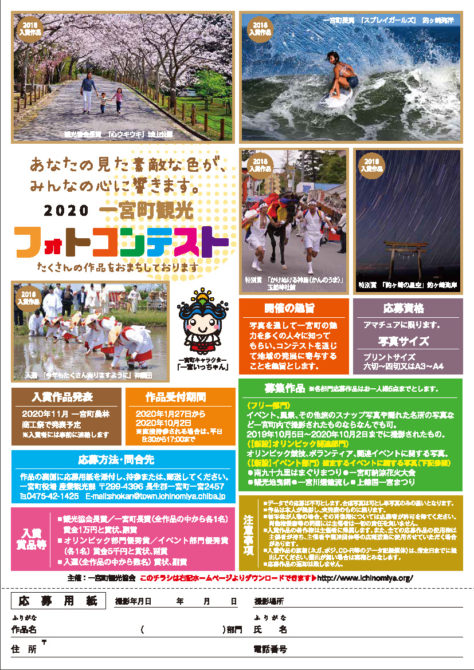 一宮町フォトコンテスト2020