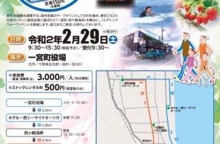 (2月29日)ぐるっと長生フェスタを開催します! (2月29日)ぐるっと長生フェスタを開催します!