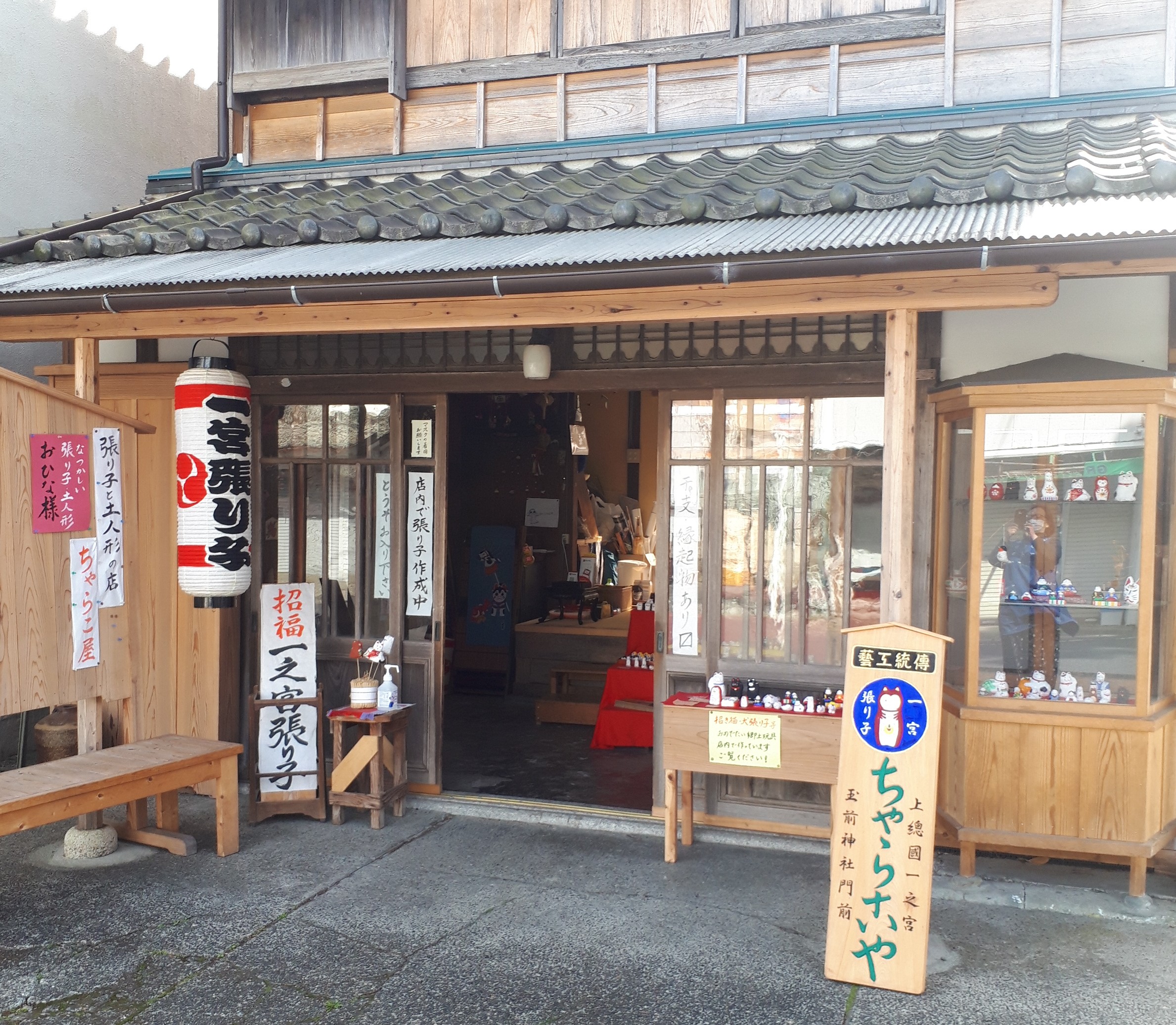 一宮張り子と土人形の店 ちゃらこ屋 | 千葉県一宮町観光協会