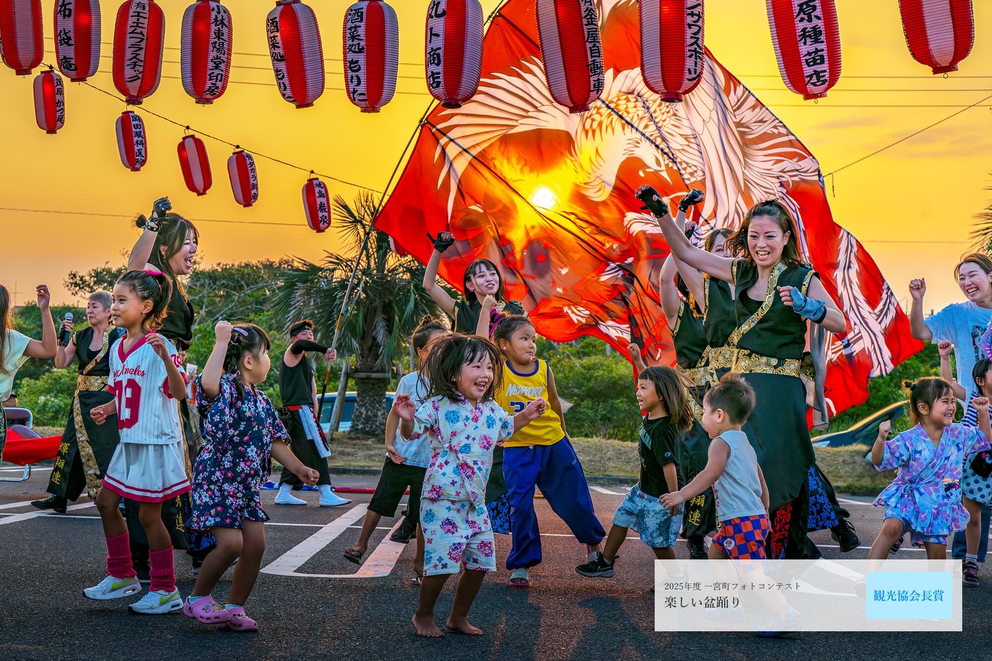 一宮町フォトコンテスト2025受賞作品