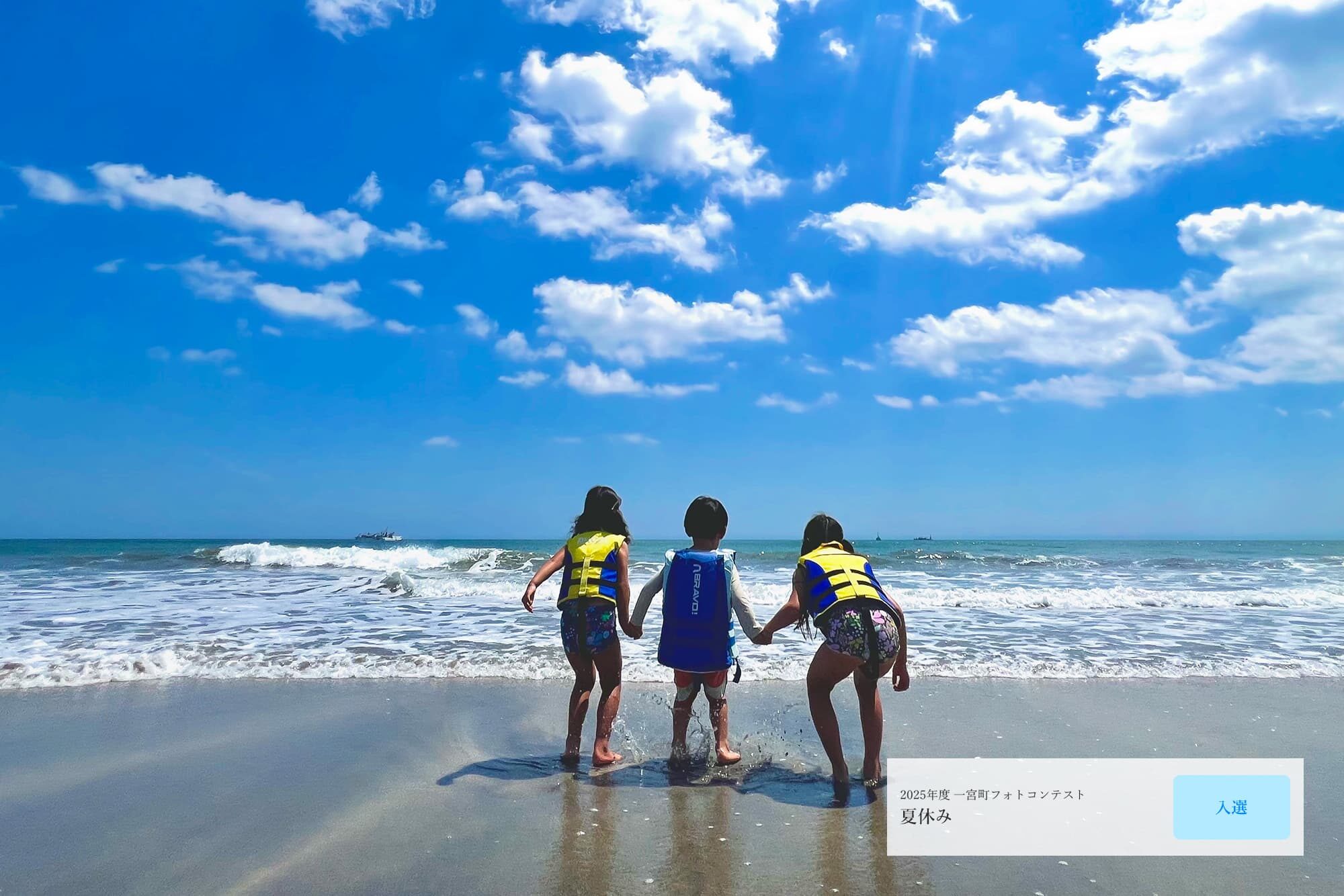 一宮町フォトコンテスト2025受賞作品